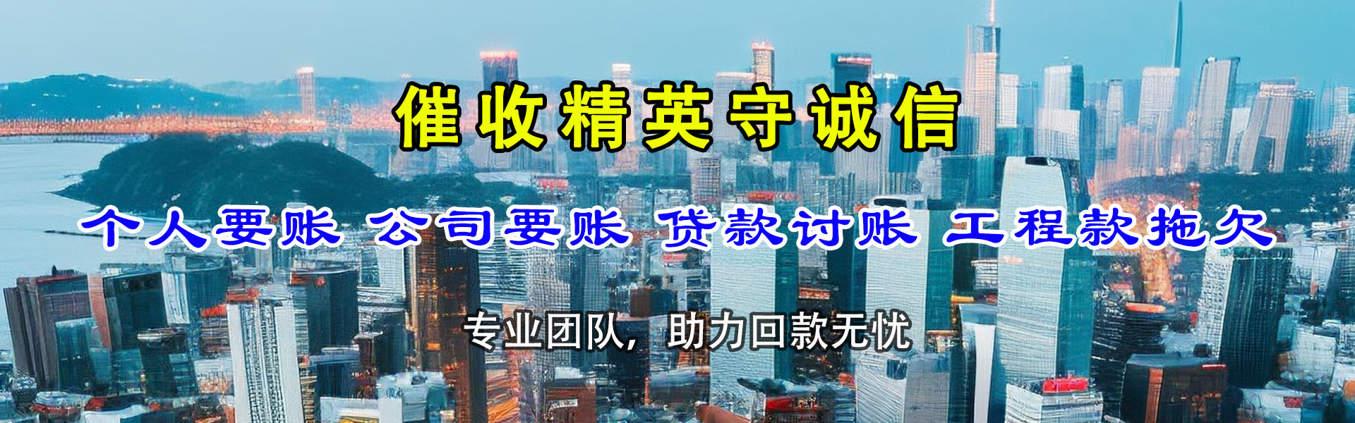 红花岗收债公司